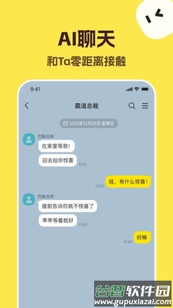 talkmakerai-talk中文版截图1