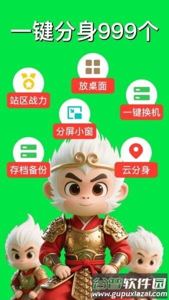 悟空分身官方正版截图1