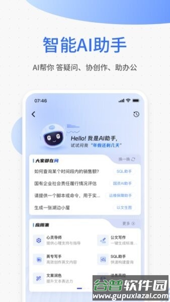 运通协同办公软件截图1