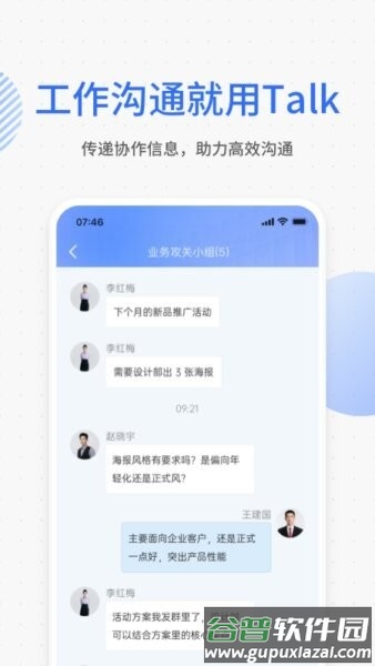 运通协同办公软件截图2