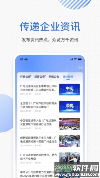 运通协同办公软件截图3