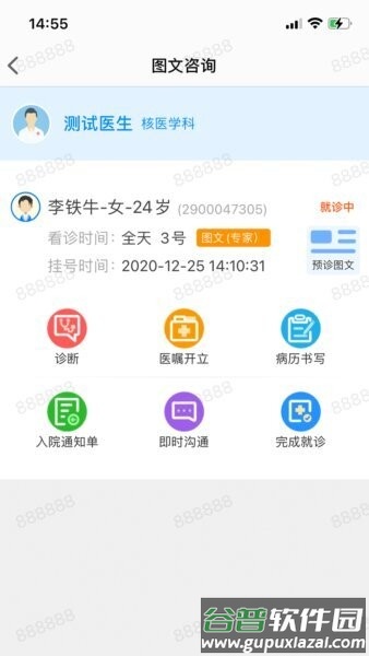 同济云医最新版截图3