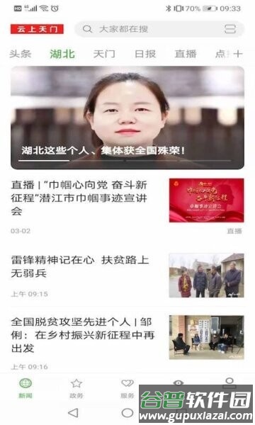 云上天门客户端截图1