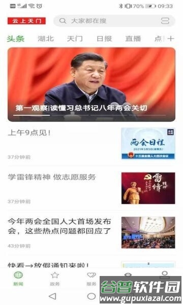 云上天门客户端截图2
