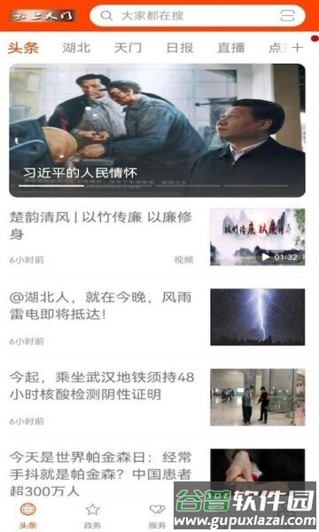 云上天门客户端截图3