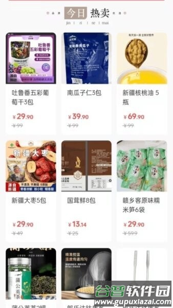 农选惠客户端截图1