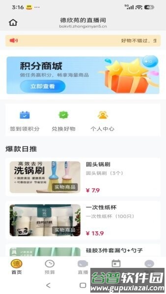 德欣苑软件截图1