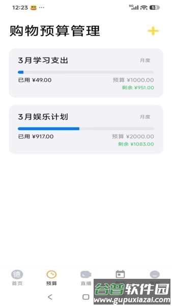 德欣苑软件截图2