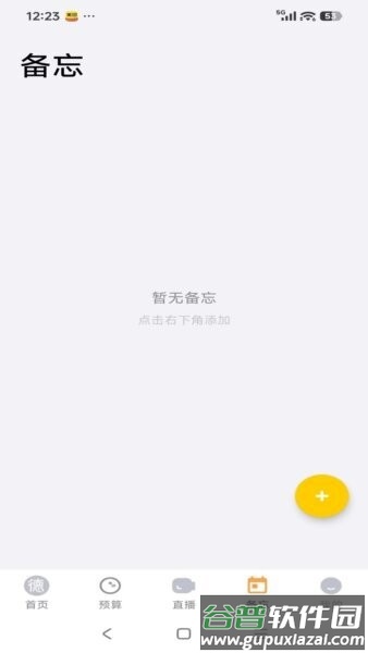 德欣苑软件截图3