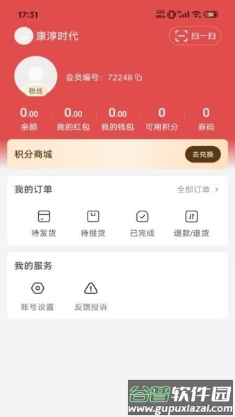 知果源社区团购软件截图2