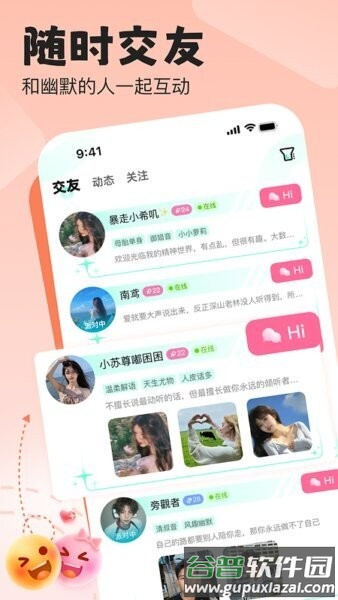 声漫时光软件截图1