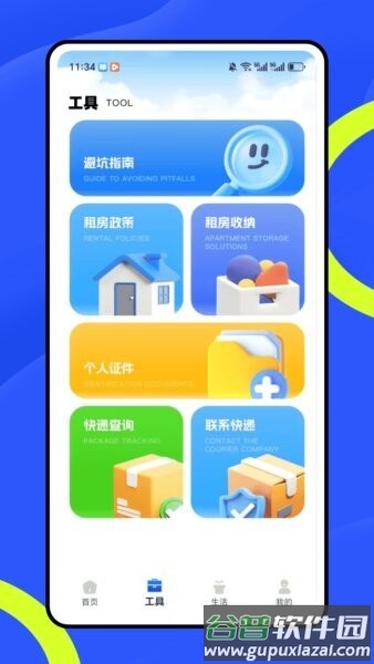 办易租软件截图1