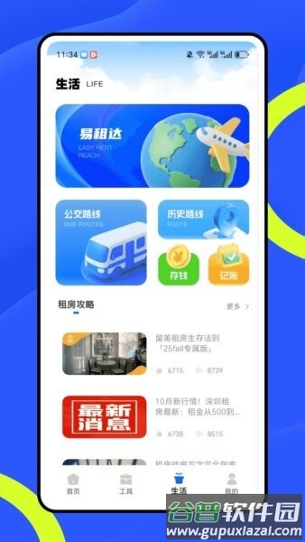 办易租软件截图2