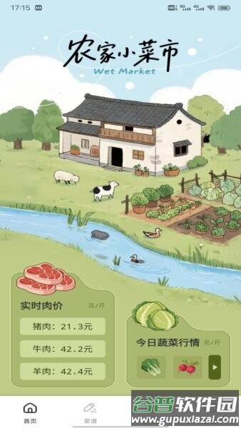 好运菜市场app官方正版截图1