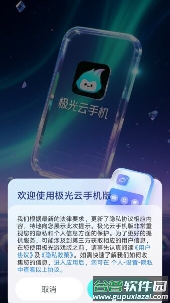 极光云手机最新版截图1