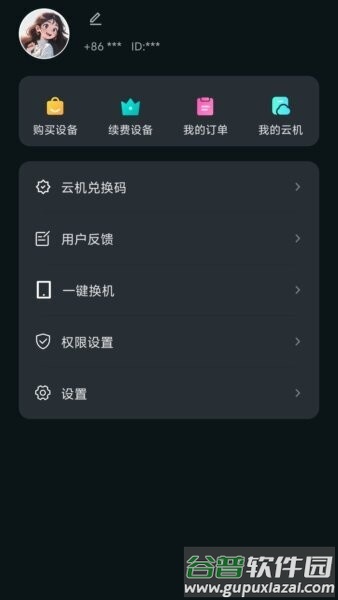 极光云手机最新版截图2