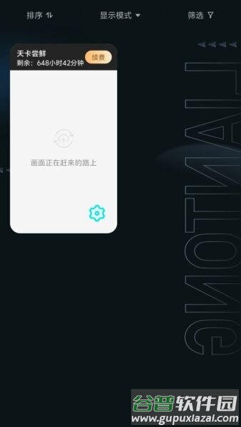 极光云手机最新版截图3