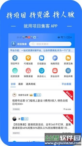 项目集客app最新版本截图1