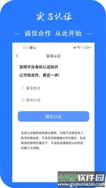 项目集客app最新版本截图2