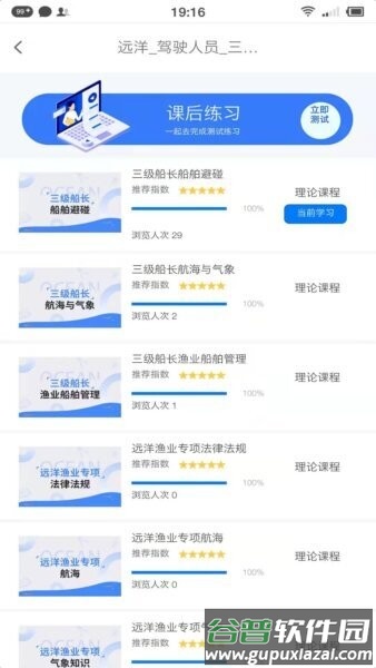 中渔学院最新版截图2