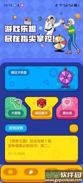 抓抓时刻软件截图1