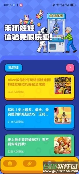 抓抓时刻软件截图2