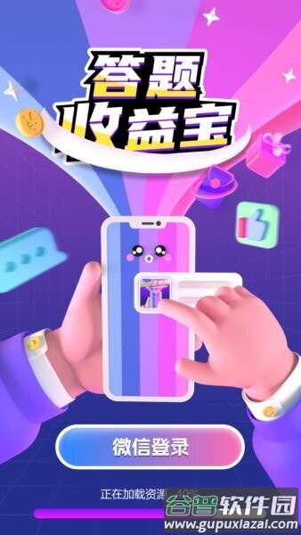 答题收益宝app截图1