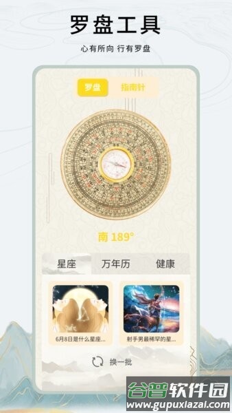 专业风水罗盘手机版截图1