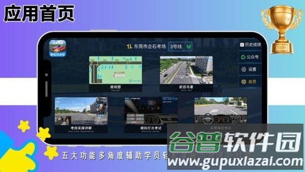 驾考记点宝app截图2