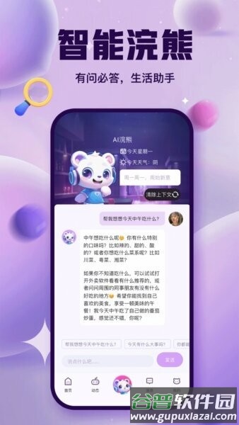 浣熊派对语音app截图1