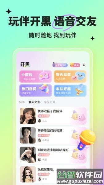 球球部落app截图1