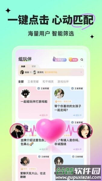 球球部落app截图3