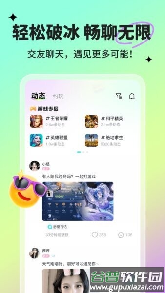 球球部落app截图4