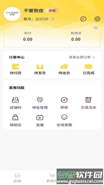 悦睿购最新版本截图1