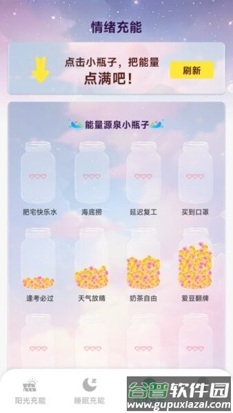 阳光充能宝最新版截图1