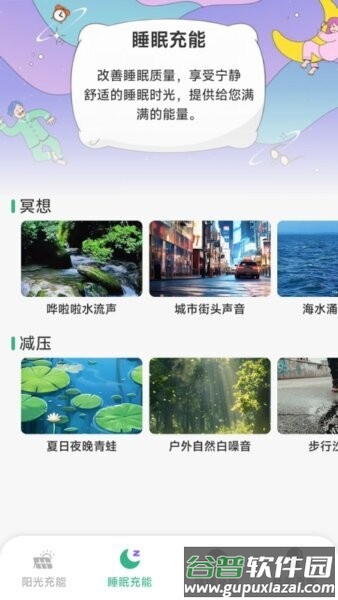 阳光充能宝最新版截图2