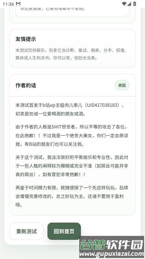 SBTI人格测试app截图1