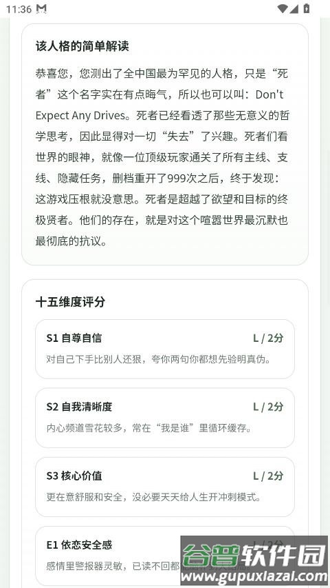 SBTI人格测试app截图2