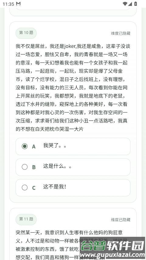 SBTI人格测试app截图3
