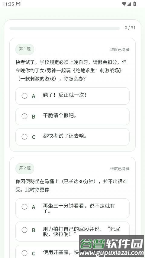 SBTI人格测试app截图4