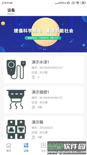 消安云卫士软件截图1