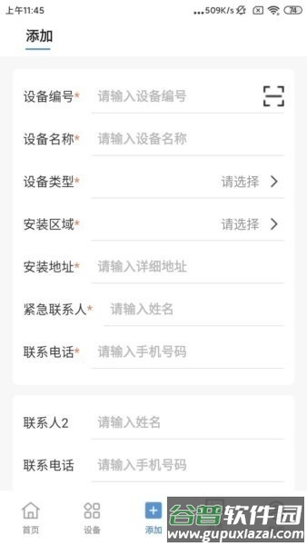 消安云卫士软件截图2