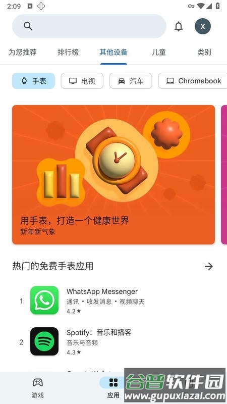 Play Store最新版(谷歌商店)截图2