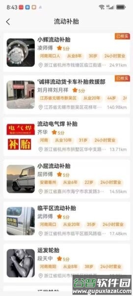 卡东修车app截图1