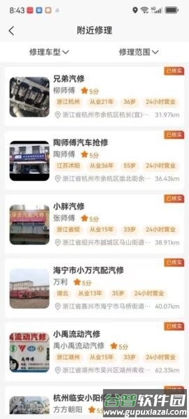 卡东修车app截图2