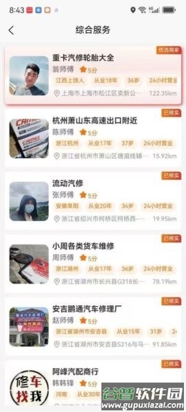 卡东修车app截图3