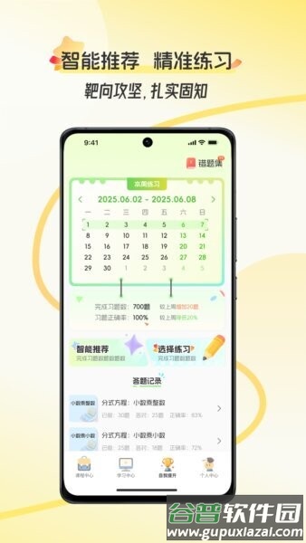 幻课数学app截图2