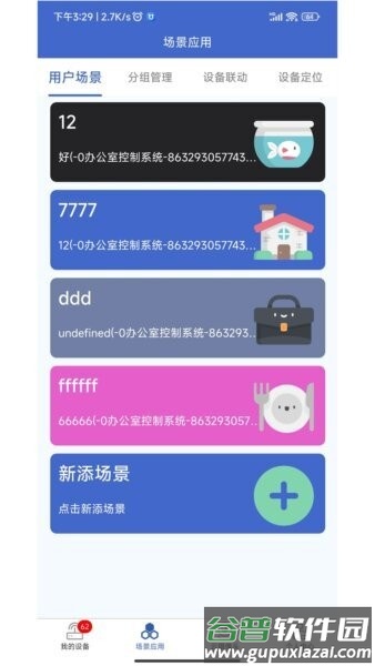 艾掌控2.0最新版截图3