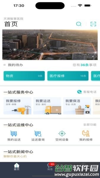 医数通营销云app截图1