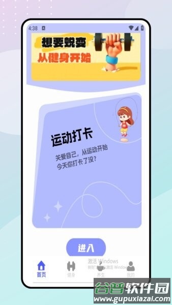 跳绳天天练正版截图1